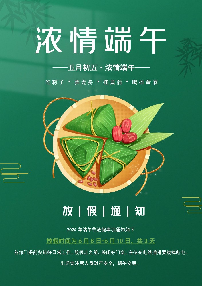 2024年盛軍編織袋生產(chǎn)廠(chǎng)家端午節放假通知